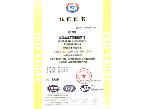 14000环境管理证书（中文）