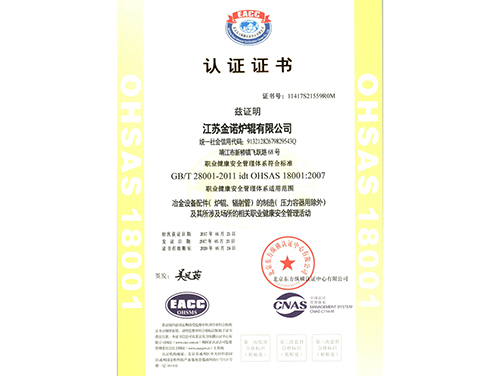 18000职业安全和管理证书(中文）